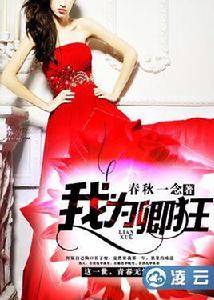 我為卿狂[凌雲文學網小說]