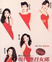 現代應召女郎 現代應召女郎