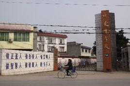 樂山市更生學校 樂山市更生學校