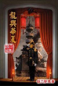 龍興華夏 龍興華夏