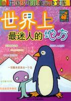 世界上最迷人的地方 世界上最迷人的地方