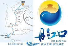 南水北調中線源頭