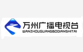 萬州電視台 萬州電視台