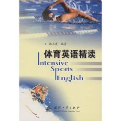 體育英語精讀
