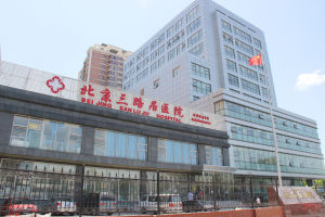 北京三路居醫院 北京三路居醫院