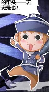 斑斑[漫畫《極道宗師》中的雄性角色]