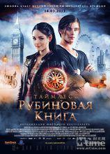 《紅寶石》（Rubinrot）