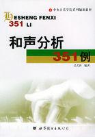和聲分析351例 和聲分析351例