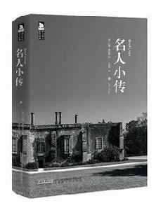 名人小傳 名人小傳