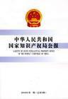 中華人民共和國國家知識產權局公報 中華人民共和國國家知識產權局公報