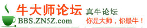 牛大師論壇 牛大師論壇