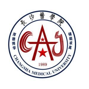 長沙醫學院 長沙醫學院