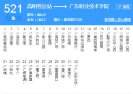 佛山公交521路 佛山公交521路