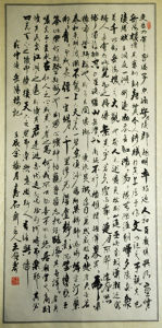 王鍾壽書法 岳陽樓記