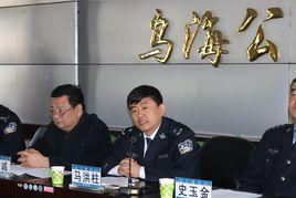 烏海市公安局 烏海市公安局