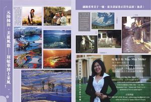 元陽梯田·美麗風貌——周敏華博士採風