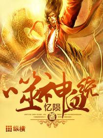 噬神血統 噬神血統