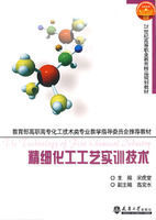 精細化工工藝實訓技術