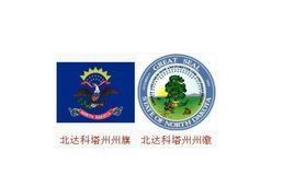 北達科他州 北達科他州