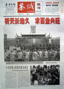 普洱日報 普洱日報