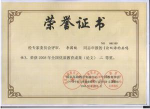 李國純[語言氣流學說創始人]