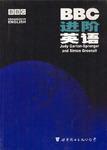 BBC進階英語 BBC進階英語