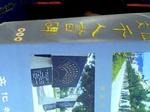 雲南文山碑林剪影