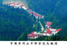 中國井岡山幹部學院