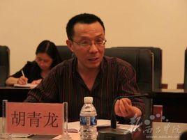 胡青龍 胡青龍