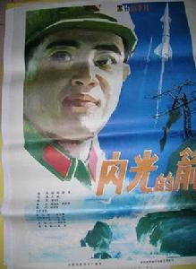 閃光的箭 閃光的箭