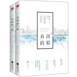 肖洱的船 肖洱的船