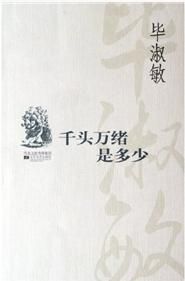 《千頭萬緒是多少》 《千頭萬緒是多少》