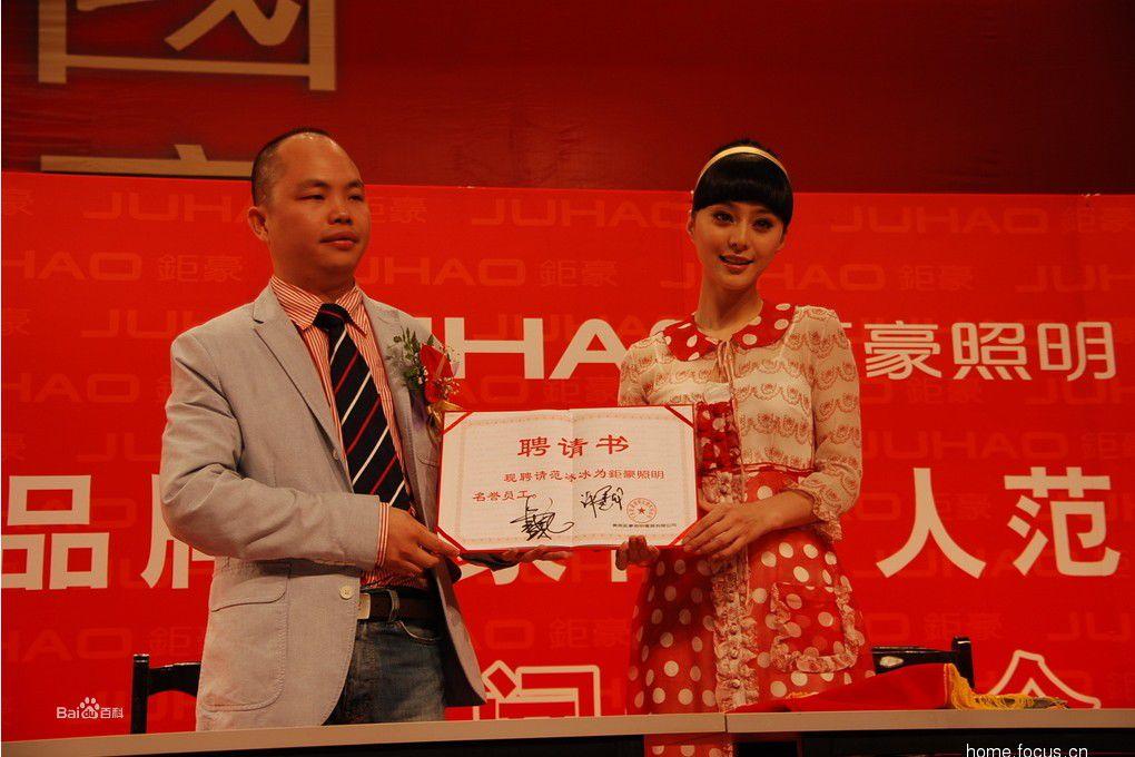 范冰冰代言活動圖片