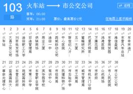 東營公交103路 東營公交103路