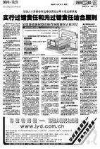 無過錯責任原則