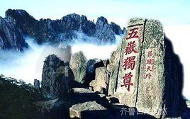 泰安泰山 泰安泰山