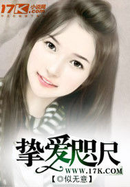 摯愛咫尺 摯愛咫尺