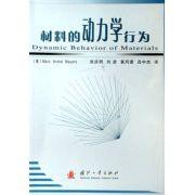 材料的動力學行為 材料的動力學行為