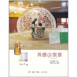 共感@東京 共感@東京