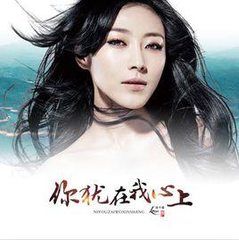 你猶在我心上 你猶在我心上