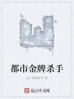 都市金牌殺手 都市金牌殺手