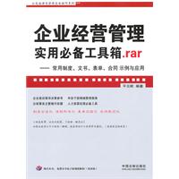 企業經營管理實用必備工具箱