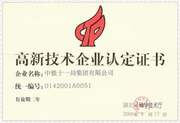 中國鐵建十一局集團有限公司