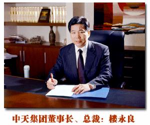 中天發展控股集團有限公司