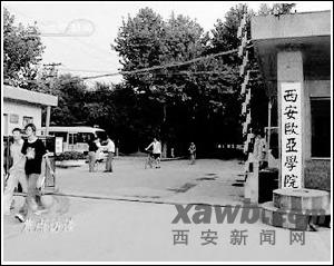 西安歐亞學院信息工程學院