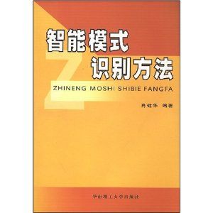 《智慧型模式識別方法》 《智慧型模式識別方法》