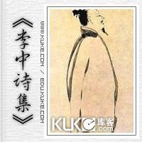 暮春懷故人 暮春懷故人