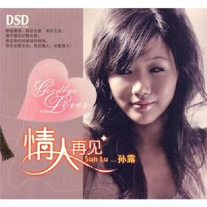 情人再見[龍飄飄演唱歌曲]