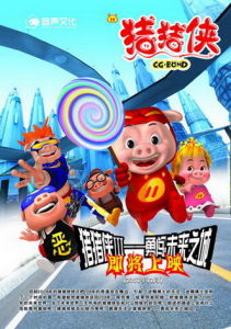 《豬豬俠I—魔幻環保》