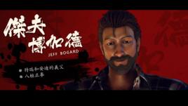 傑夫·博加德 傑夫·博加德